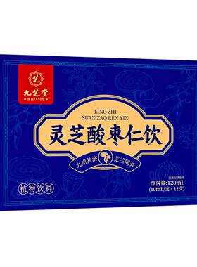 【正品保障】灵芝酸枣仁睡眠饮