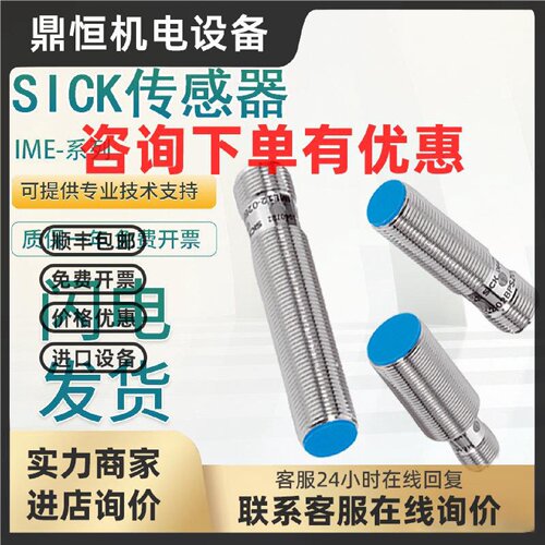 议价SICK原装传感器IME08 IME18 IME30 IME12-04BPPZC0S插头常开P
