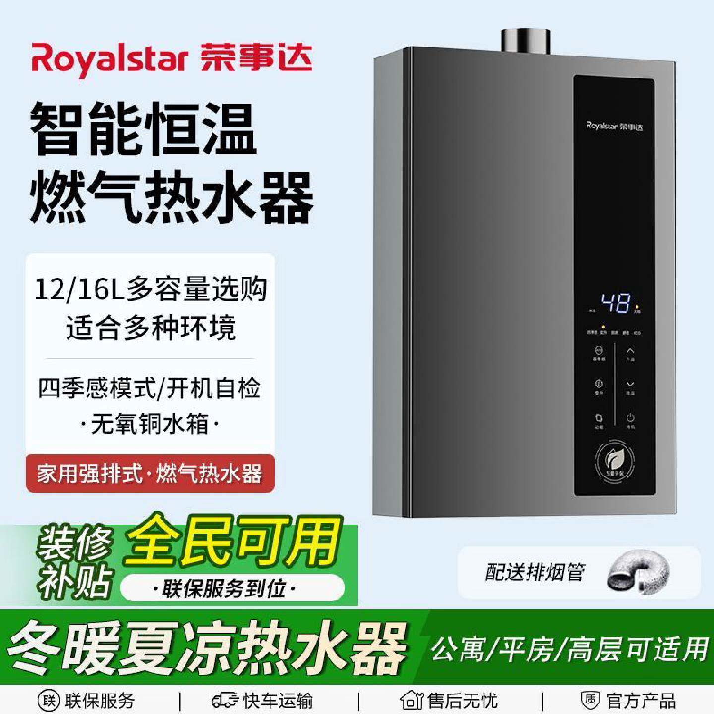 荣事达燃气热水器P106天然气液化气强排式热水器家用智能恒温洗浴
