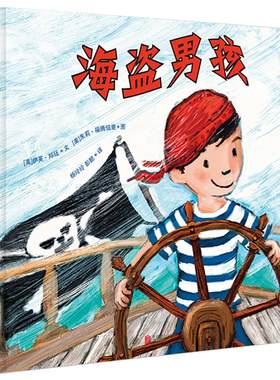 海盗男孩儿童评选最爱童书