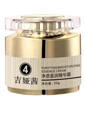 升级版正品吉亚茜4号净透盈润精华霜30g防脱皮毛孔粗大黑色素回流
