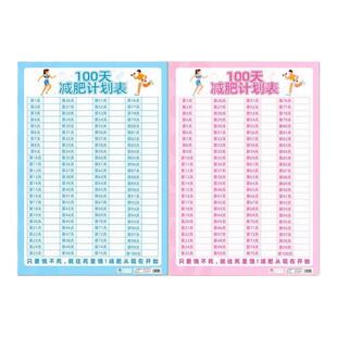 2026新款减肥计划打卡表墙贴60天100天励志自律计划表拖延症监督饮食1张学生简约