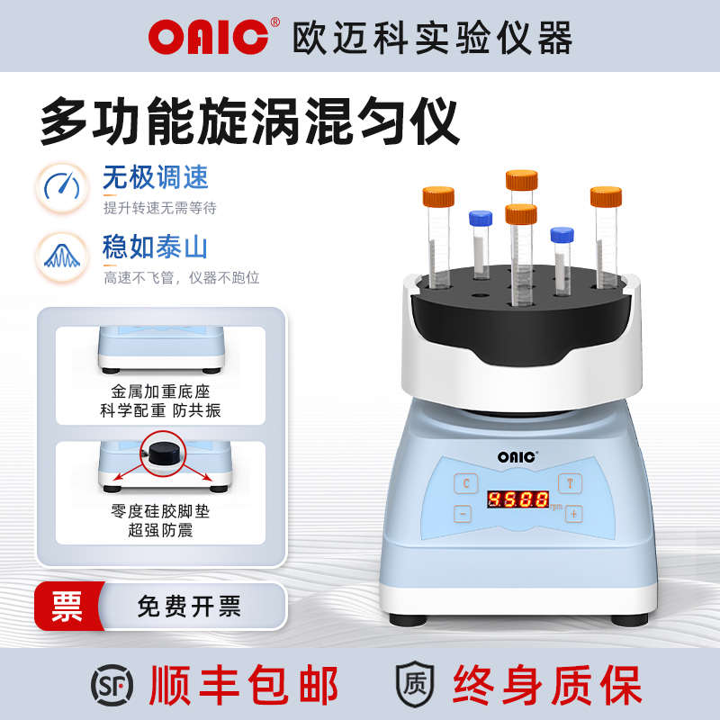 迷你混匀仪漩涡振荡器多功能实验室涡旋混匀器混合器震荡器涡旋仪