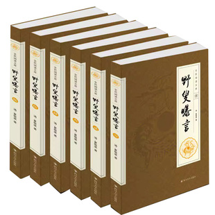 【官方正版】野叟曝言正版原著原版大全集全6册全译全注经典古籍 国学丛书深入研读清代文学颇具收藏价值全民阅读胶订装帧质量上乘