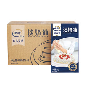 整箱伊利淡奶油1L*6瓶 动物性常温家用鲜奶油蛋糕蛋挞调制稀奶油
