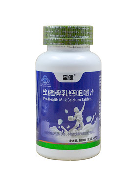 正品宝健乳钙成人咀嚼片150片/瓶
