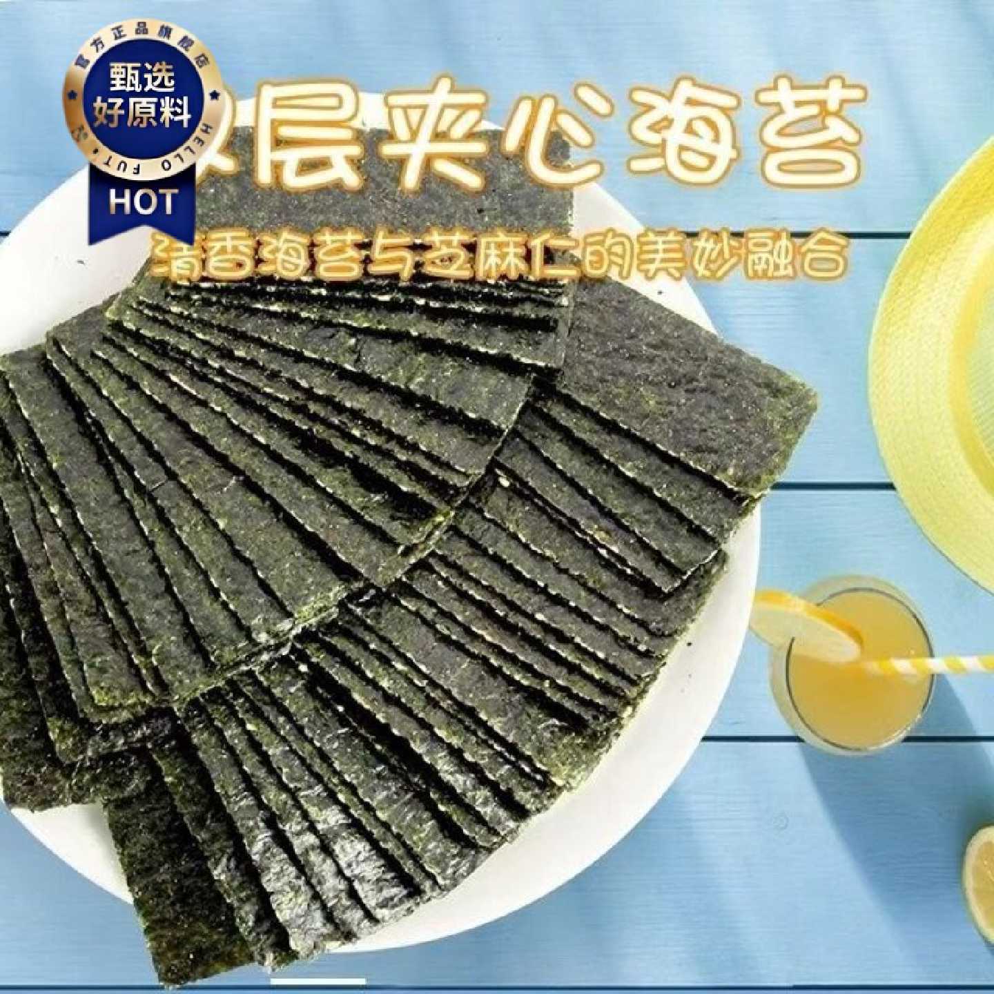 芝麻巴旦木海苔夹心脆片罐装即食海苔儿童休闲零食罐装网红零食