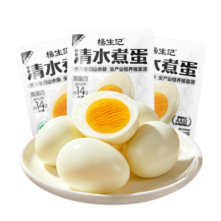 杨生记40g清水煮蛋早餐鸡蛋开袋即食健身代餐轻食0防腐剂无需剥壳