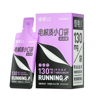 植电儿童女性电解质小口袋0香精0色素运动健身跑步补水补电