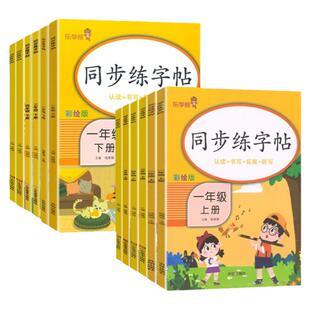 小学生练字帖每日一练一年级下册二年级三四五六年级上册语文同步练字帖人教版 控笔训练硬笔书法每日一练 笔顺幼儿园儿童学前班