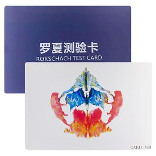 罗夏墨迹测验图卡 瑞文推理 心理测试投射法人格面具测验专业卡牌