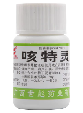 [世彪药业]咳特灵片100片/瓶消炎咳嗽咳喘感冒