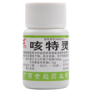 世彪药业 咳特灵片100片慢性支气管炎镇咳祛痰平喘消炎咳喘OTC