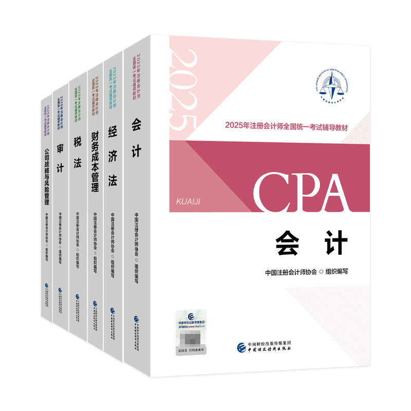 2026年注册会计师官方教材全套cpa审计经济税法财务成本管理战略职称辅导书网课程应试资料指南历年真题考试卷刷练习题库三色笔记5