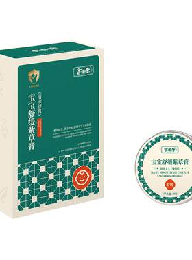 余伯年宝宝舒缓紫草膏20g