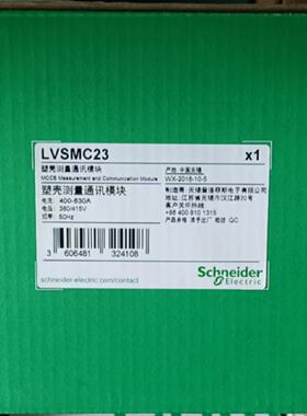 议价LVSMC13 LVSMC23施耐德全新原装塑壳测量通讯模块