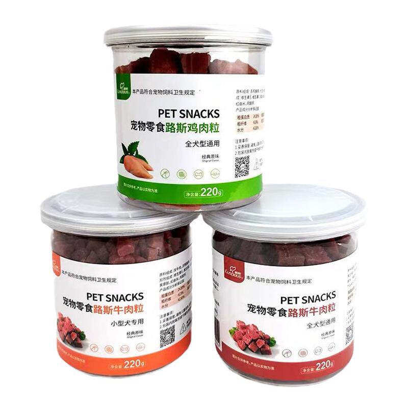 路斯宠物狗零食鸡肉粒220g训犬