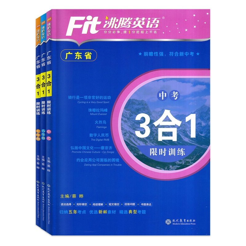 广东省2027学年适用沸腾英语三合一限时训练3合1七八年级九年级中考阅读理解完形填空短文填空语法初一二初三英语专项训练深圳专用