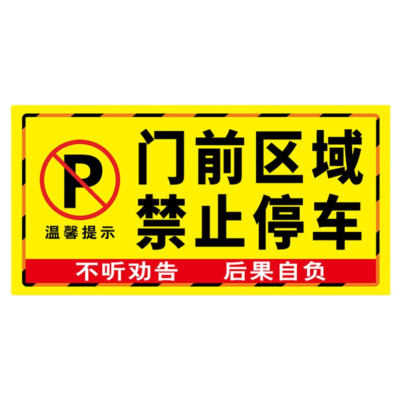 【新升级】车库门口禁止停车夜光
