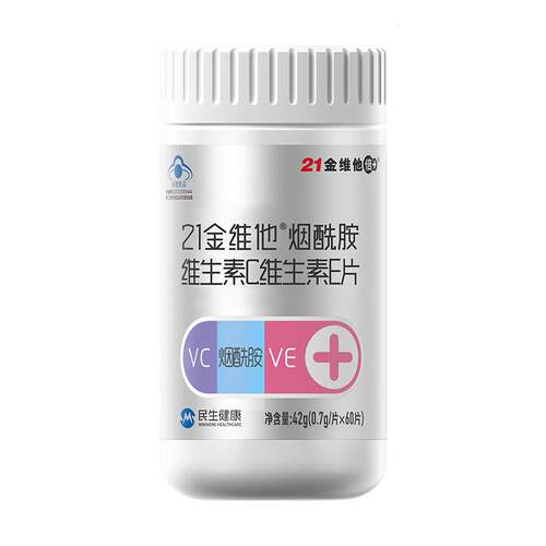 【早B晚C】21金维他烟酰胺维生素C维生素E男女VC正品b族蓝帽保健