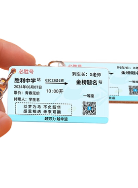 定制车票钥匙扣挂件钥匙链