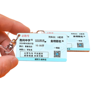 双面亚克力车票钥匙扣挂件高铁票样式钥匙链金榜题名中考高考礼物