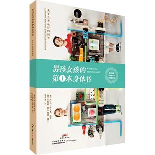 男孩女孩的第一本身体书 关于长大最好的回答 人民日报推荐青春期性教育书籍儿童叛逆期青少年初高中发育期启蒙生理健康书成长手册