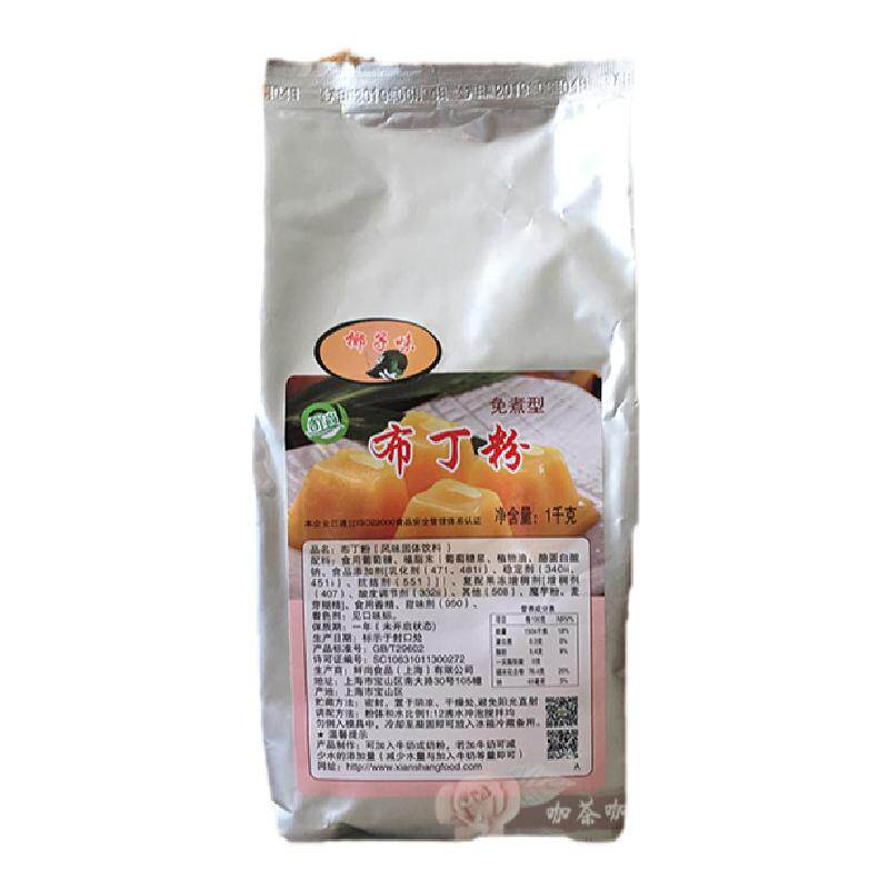 尚咖椰子味布丁粉多种口味可选鸡蛋味水果布丁粉免煮1kg2包包邮