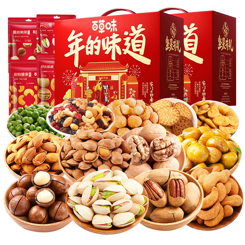 百草味坚果干果礼盒零食大礼包节日送礼团购送长辈礼物品解馋小吃