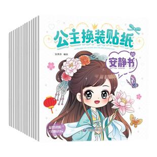 公主换装贴纸百变换衣服3-6岁儿童粘贴创意手工DIY玩具礼物安静书