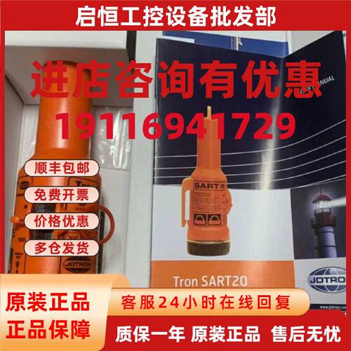 议价SART20 JOTRON 雷达应答器 SART20 83010