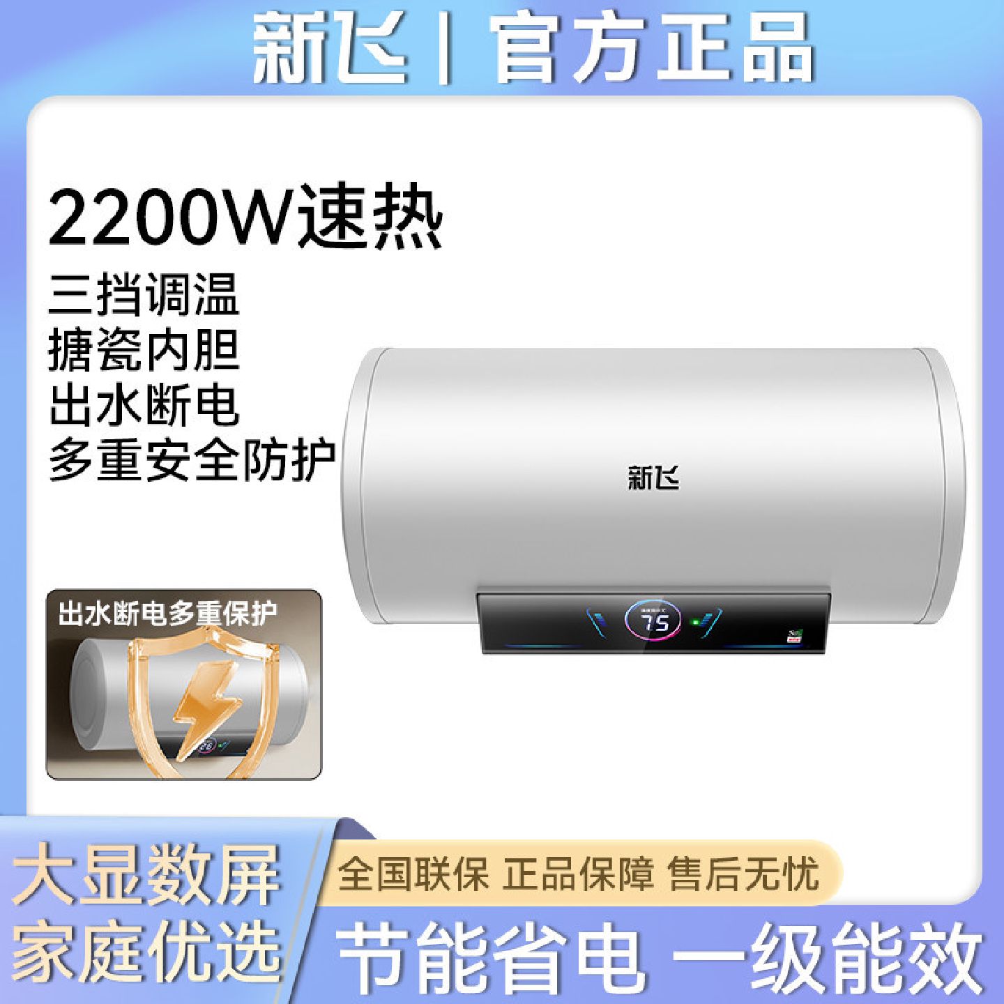 新飞电热水器家用洗澡一级能效速热圆桶节能40506080L节能省电