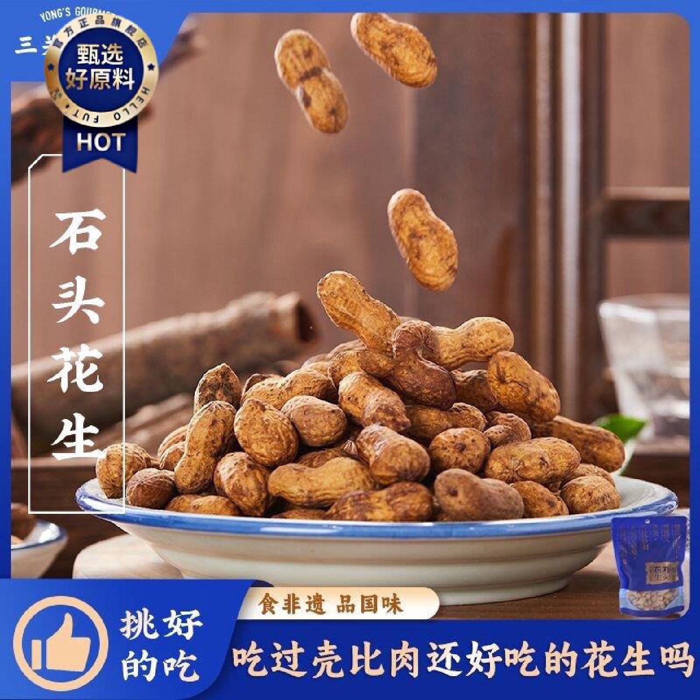 新疆包邮西藏石头花生带壳花生米下酒菜零食220g