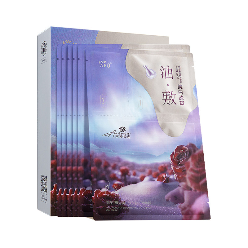 阿芙美白淡斑油敷面膜