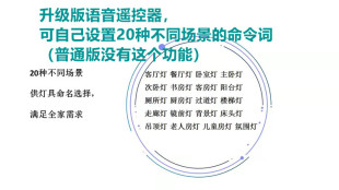 家庭普通灯改装 促销 语音遥控开关 智能灯 不需上网 声控识别控制