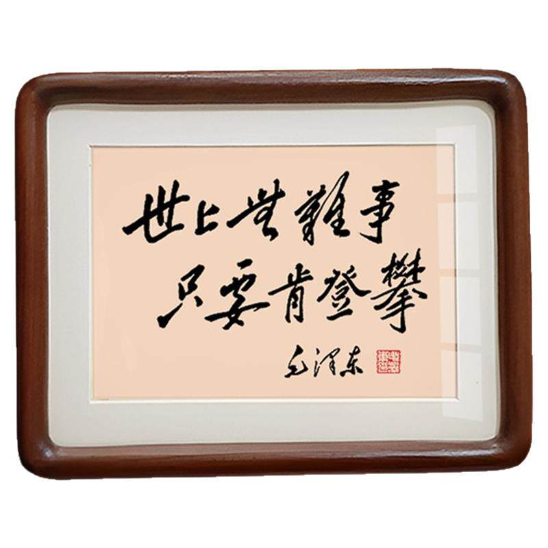 毛主席书法摆件励志挂画相框摆台
