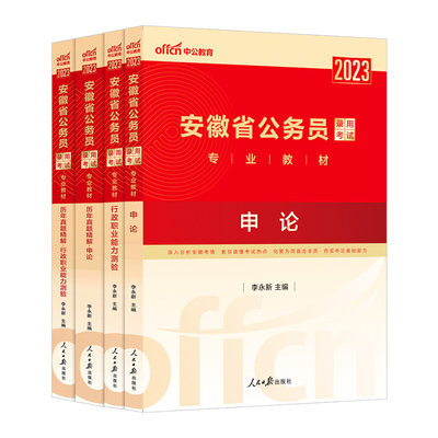 安徽省考公务员中公教育申论行测