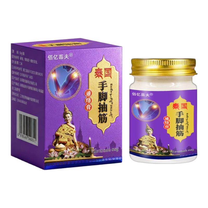 【老医师力荐】抽筋特效老年人半夜睡觉腿脚手脚抽筋药王特效膏药