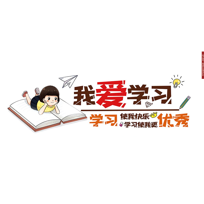 励志墙贴纸儿童房间卧室布置贴画床头海报背景墙面墙壁装饰品男孩