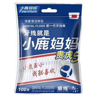 小鹿妈妈经典牙线棒家庭装便携顺线细牙签线盒随身剔牙线棒C