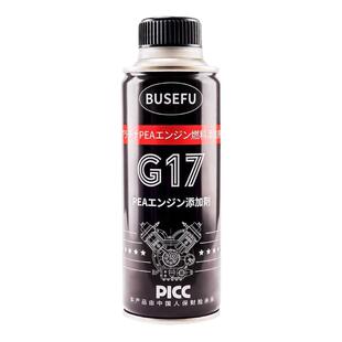 BUSEFU官方正品G17燃油宝除积碳清洗剂PEA汽油添加剂养护节油宝