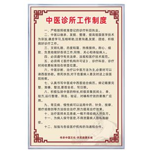 中医诊所规章制度中药处方配药工作规定消毒隔离传染病报告医疗事故预防及诊疗室管理制度上墙牌KT板可定制