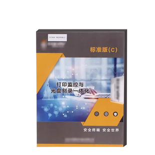 北信源主机监控 终端登录 光盘刻录 打印监控与审计软件 国密认证