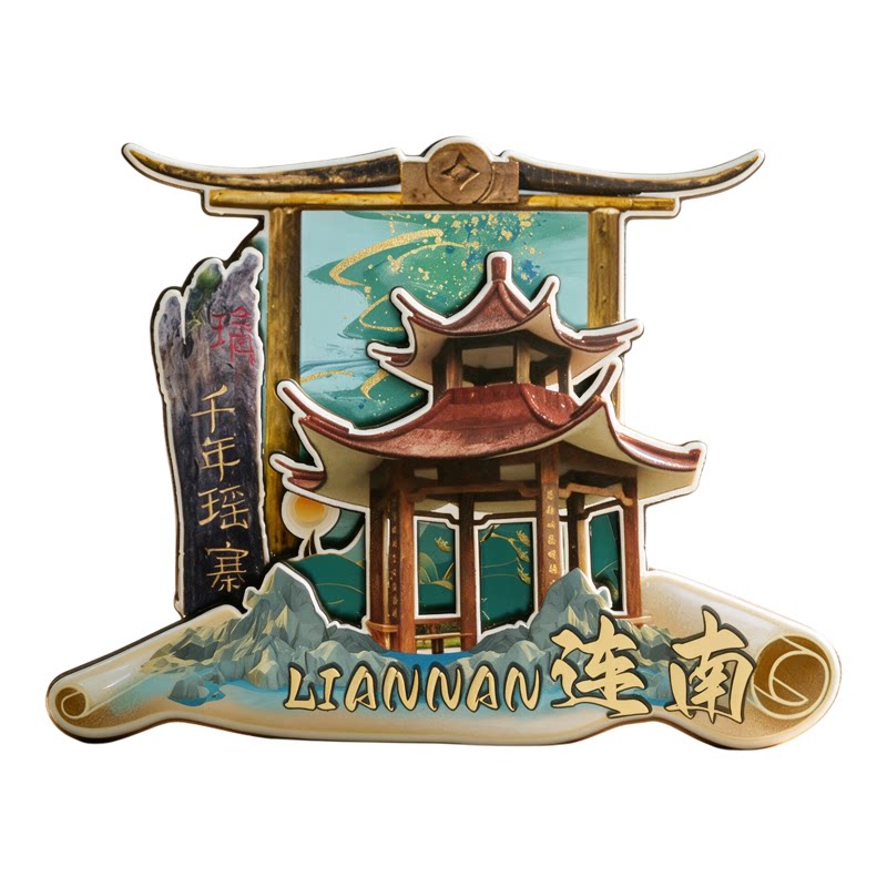 连南磁吸冰箱贴千年瑶寨纪念品