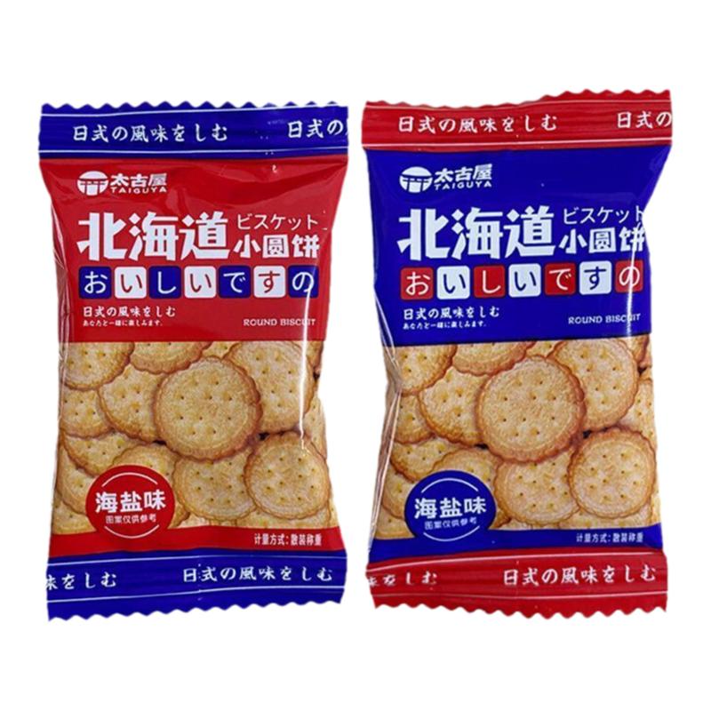 北海道日式小圆饼干海盐味网红零食品下午茶散装喜饼独立包装零食