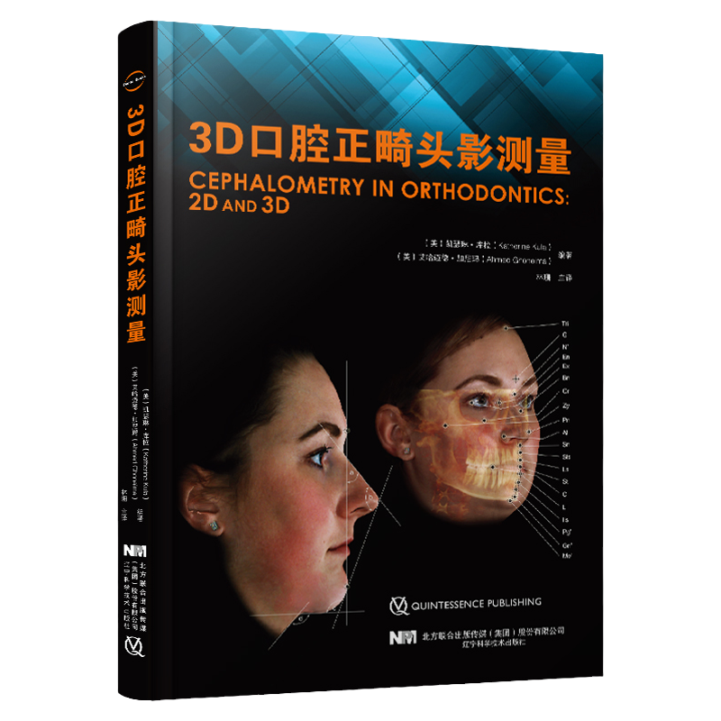 3d口腔正畸头影测量组织转变