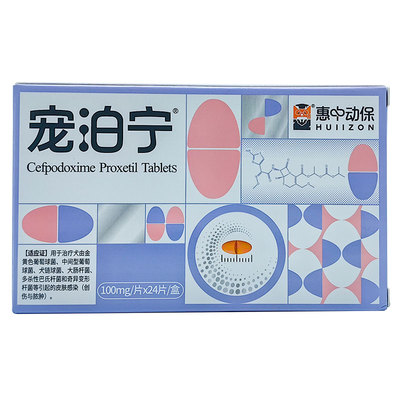 宠泊宁头孢泊肟酯片宠物消炎药猫咪感冒狗皮肤病皮炎泌尿惠中动保