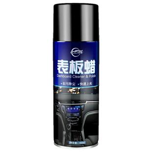 仪表盘表板蜡汽车专用内饰镀膜剂塑料翻新剂车用上光保养皮革车蜡