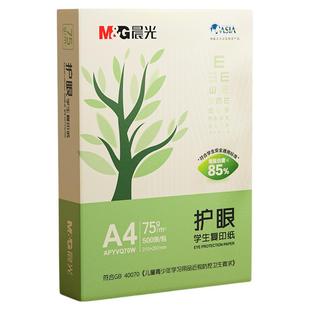 晨光文具A4护眼复印纸打印纸75g单包一包500张整箱5包一箱学生用纸复印纸双面打印纯木浆纸草稿纸考研办公用