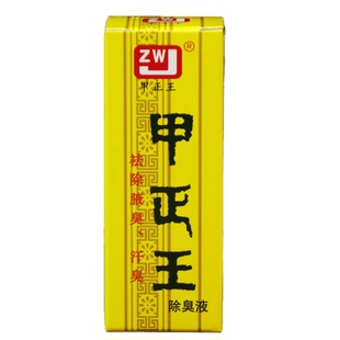 甲正王除臭液止汗露正品5盒装清爽腋下止汗净味水男女腋下祛臭液